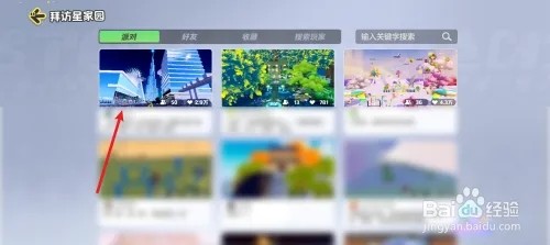 元梦之星如何拜访星家园