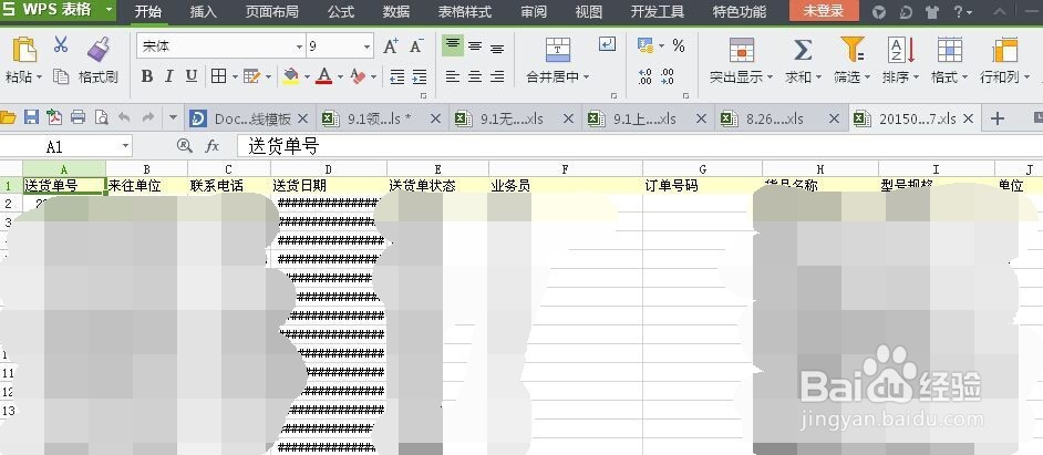 怎样从仓库系统中导出对账单