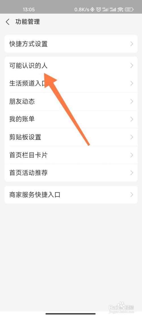 支付宝如何关闭可能认识的人