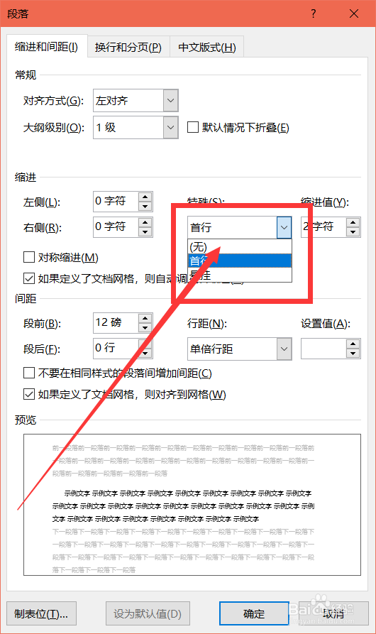 Word如何设置“标题1”首行缩进？