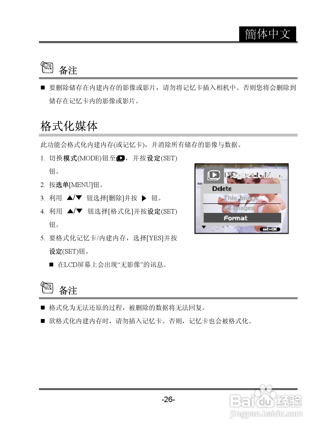 昆盈G-Shot P611型数码相机使用说明书:[3]