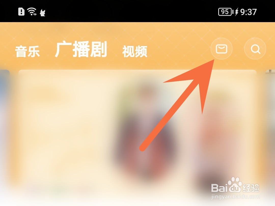 漫播怎么关闭开播推送通知