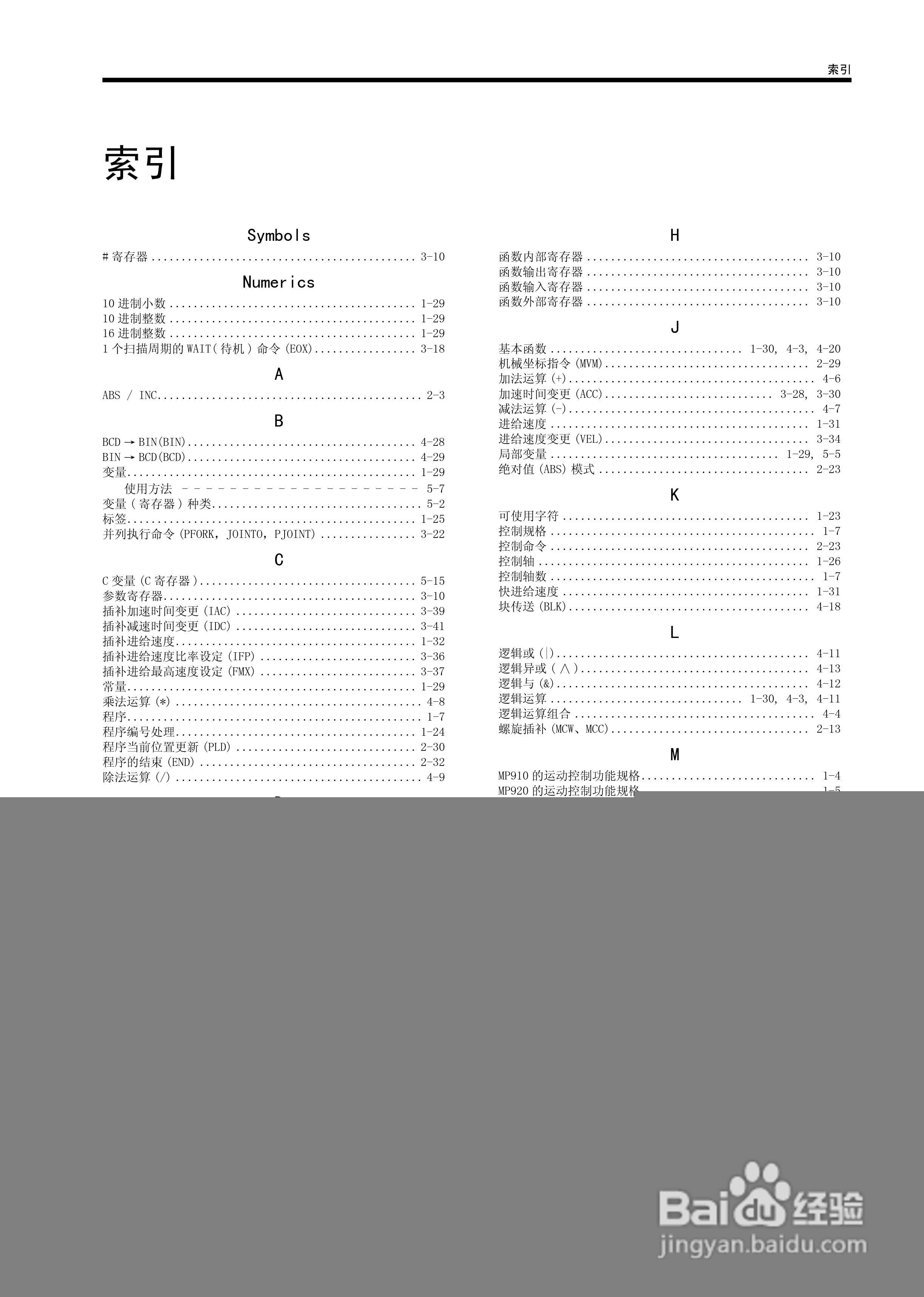 YASKAWA MP900/MP2000系列机器控制器用户手册:[19]