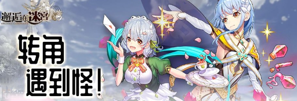 邂逅在迷宫开服公测兑换码大全