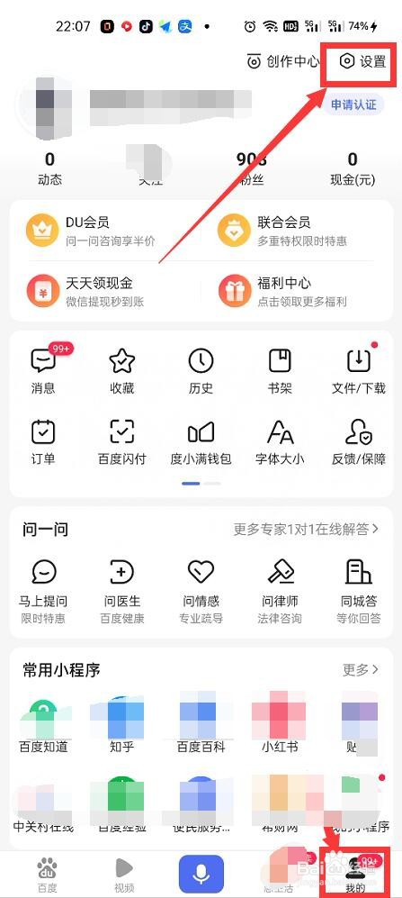 百度App如何关闭服务通知
