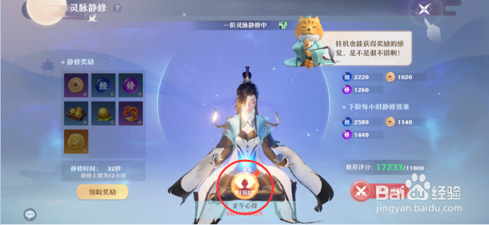 梦幻新诛仙灵脉静修任务怎么做