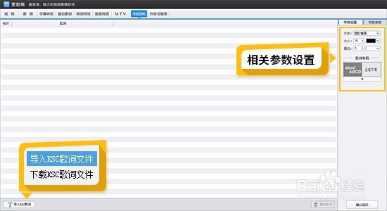 怎么用爱剪辑添加字幕特效3(制作歌词字幕)