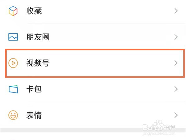 微信视频号在哪里注销