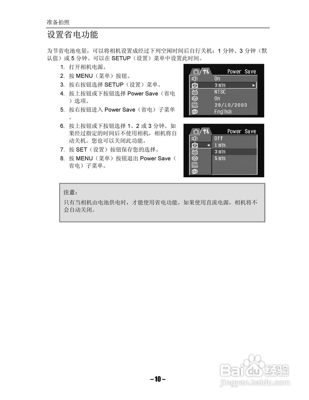 Digimaster I-gic Super数码相机使用说明书:[2]