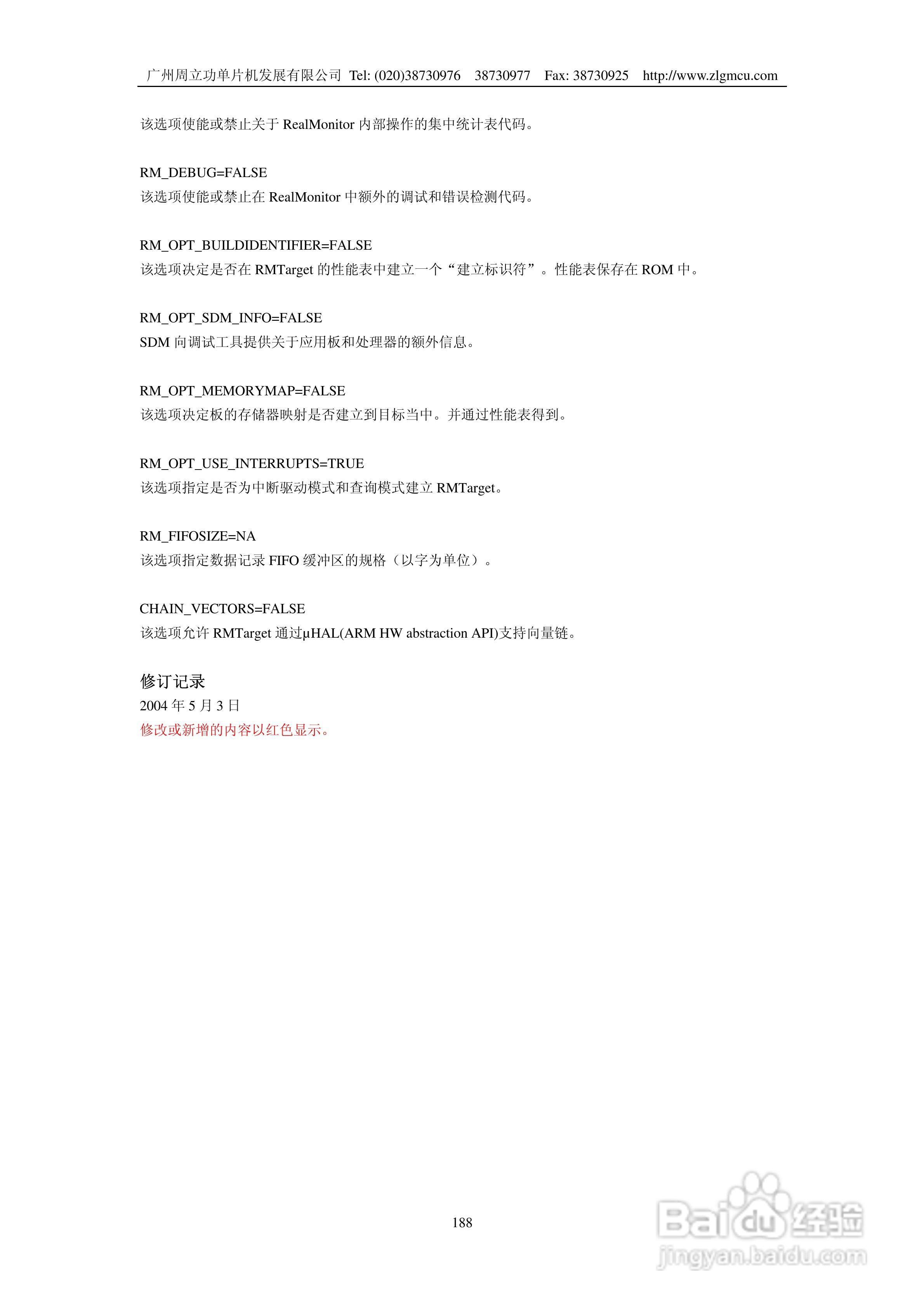 周立功LPC2119微控制器使用说明书:[19]