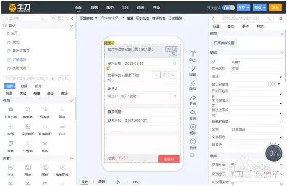 微信小程序开发,最常见的7个工具实测