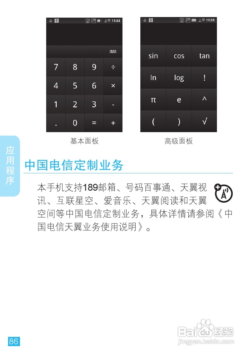 摩托罗拉XT553手机使用说明书:[9]