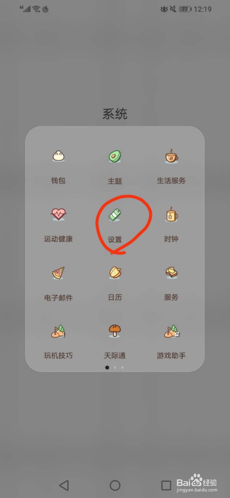 华为手机怎样设置蓝牙设备的备注