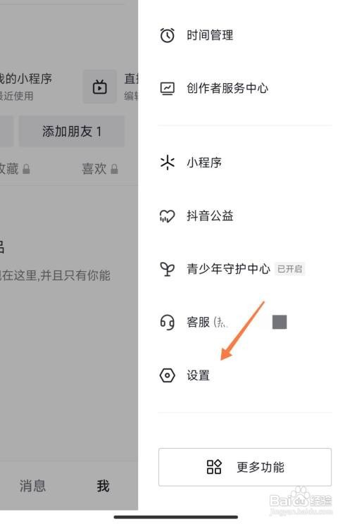 抖音如何关闭朋友上线通知