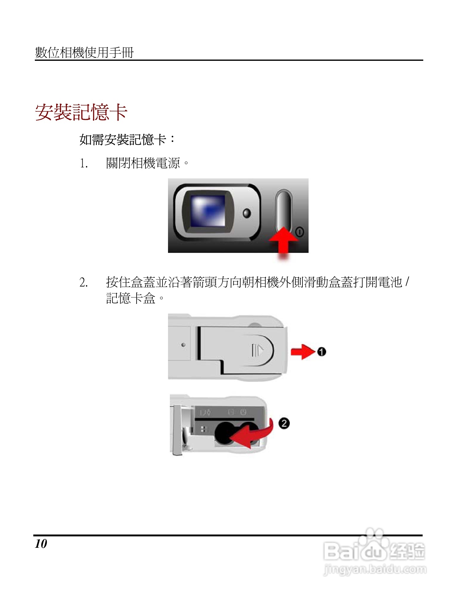 Digimaster s320数码相机使用说明书:[2]