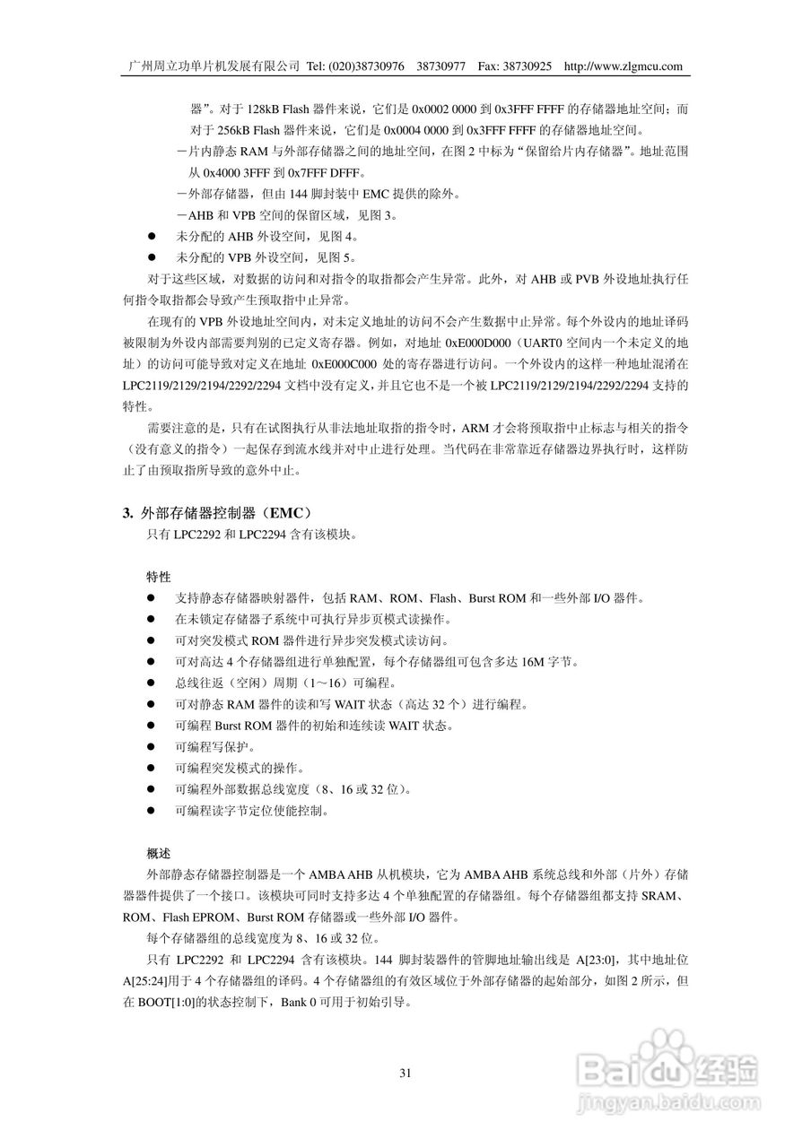 周立功LPC2119微控制器使用说明书:[4]