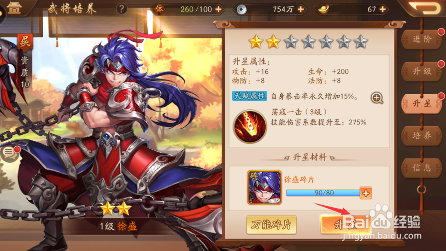 少年三国志2英雄怎么升星