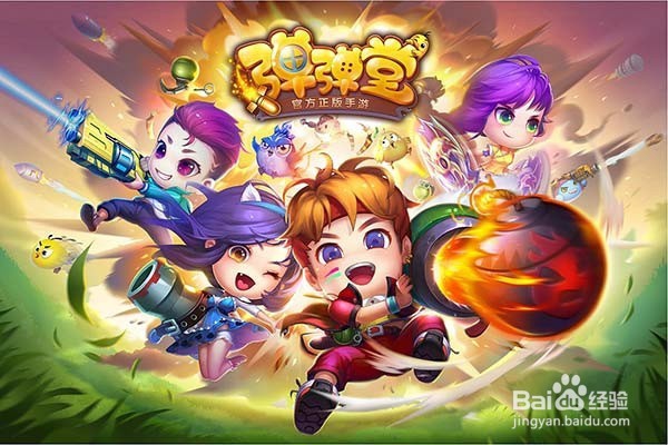 弹弹堂手游电脑版安装下载教程