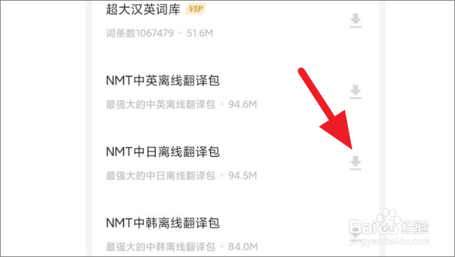 网易有道词典怎么下载中日词库