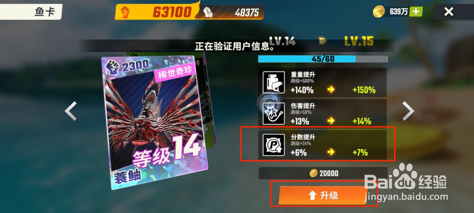 欢乐钓鱼大师怎么提升蓑鲉分数
