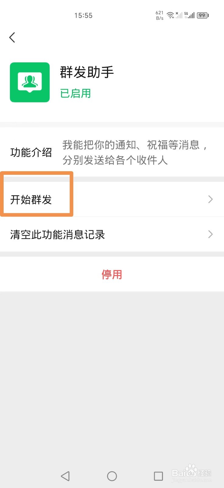 微信怎么群发消息