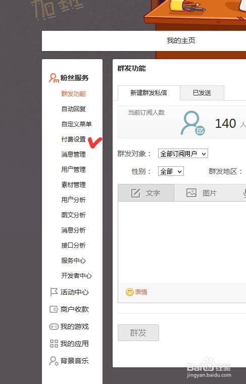 怎么使用微博打赏功能以及微博打赏提现 百度经验