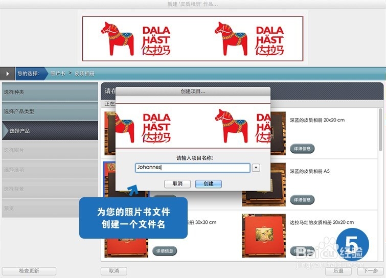 如何制作达拉马书