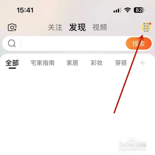 手机淘宝如何查看自己的逛逛主页