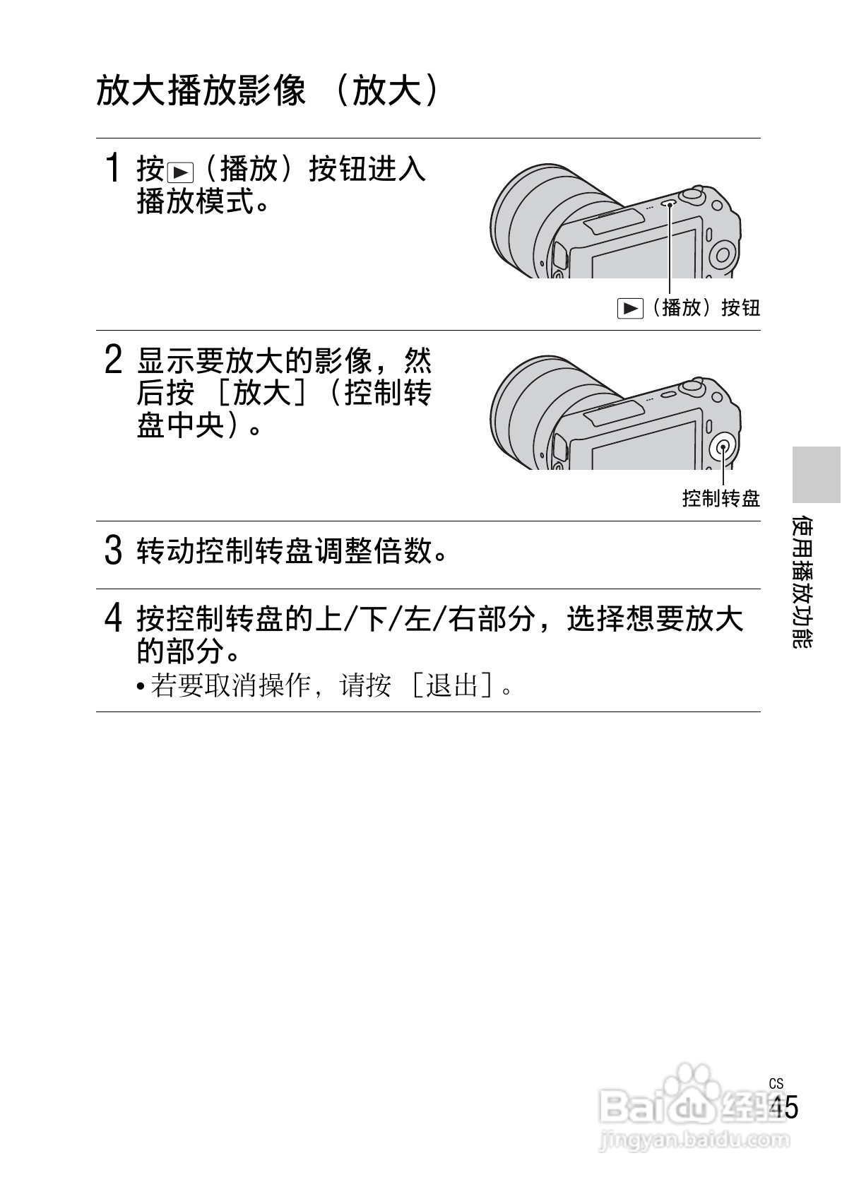 索尼NEX-C3数码相机使用说明书:[5]