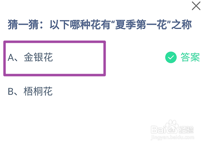 哪种花有“夏季第一花”之称蚂蚁庄园