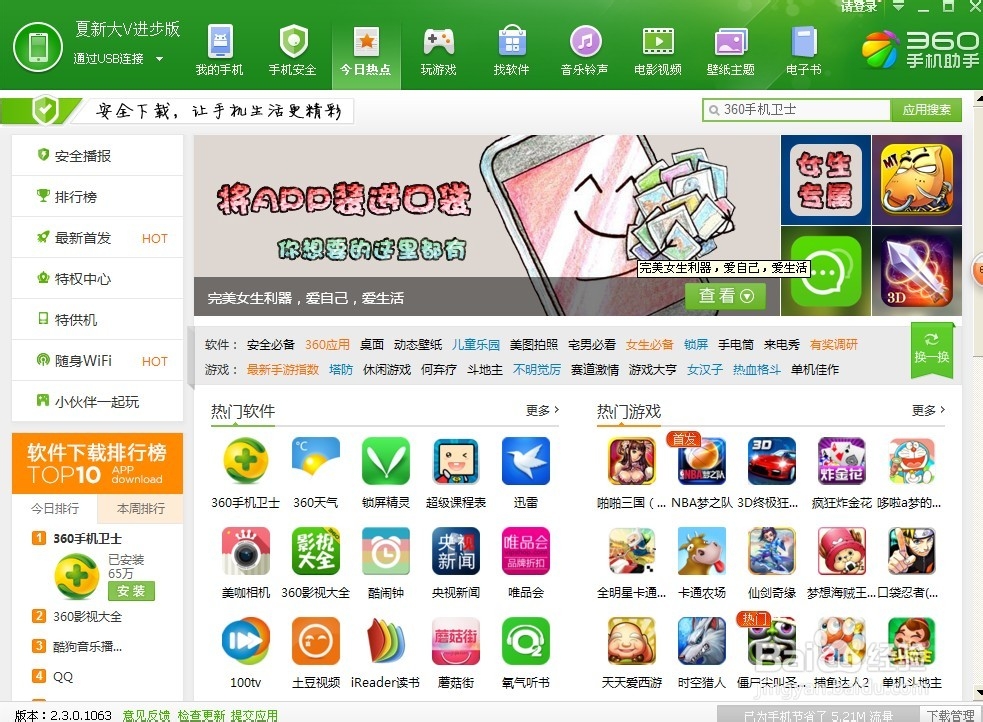 把安卓手机DIY成wp8界面！