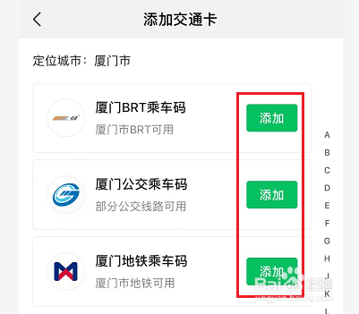 微信怎么添加交通卡