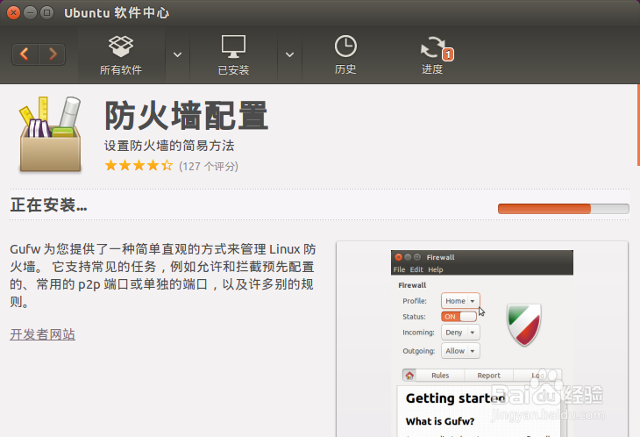 Ubuntu 电脑如何通过软件中心安装、卸载软件