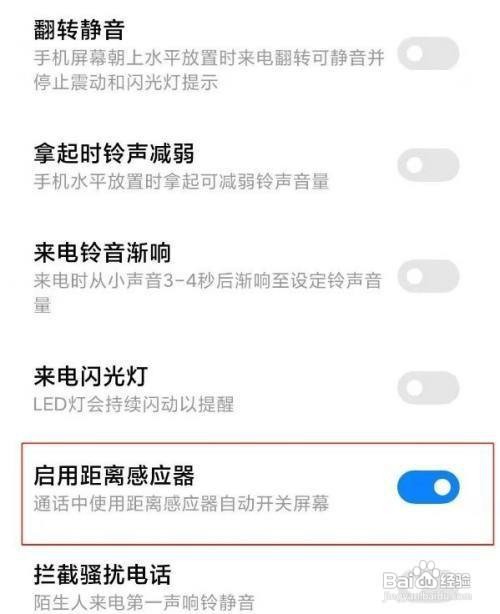 小米11青春版距离感应器功在哪里开启？