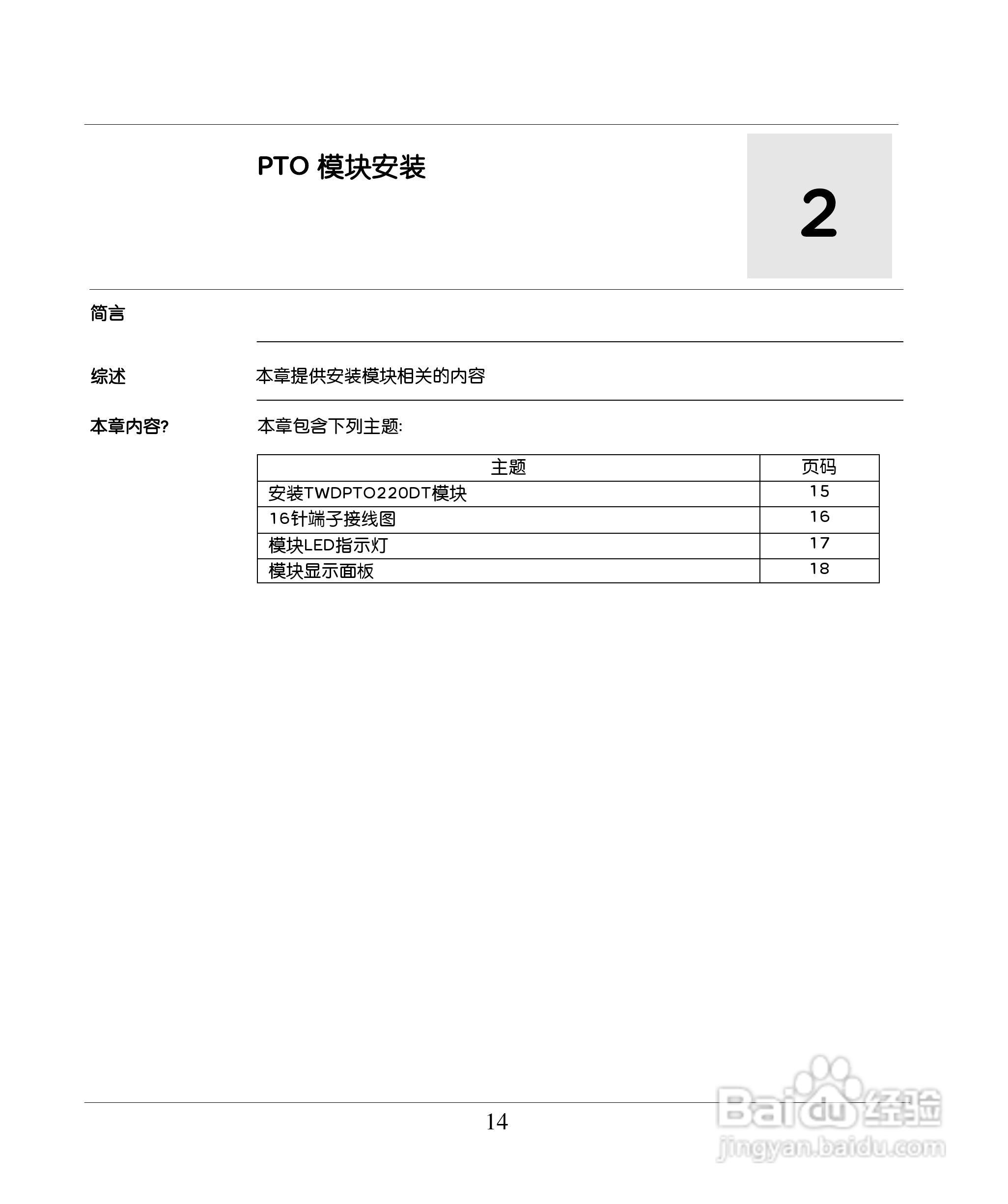 schneider TWDPTO220DT 模块用户手册:[2]