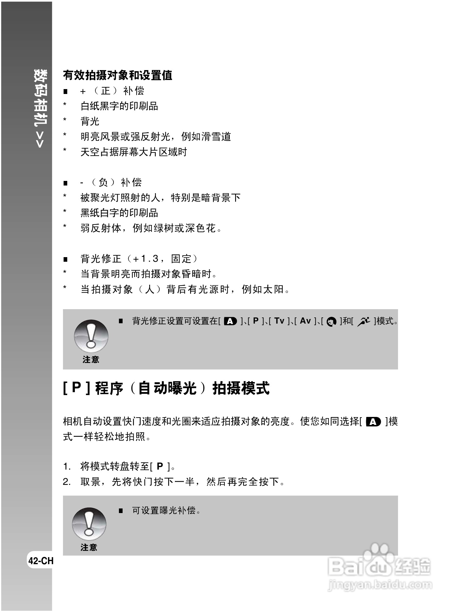 拍得丽DC-S6型数码相机使用说明书:[5]