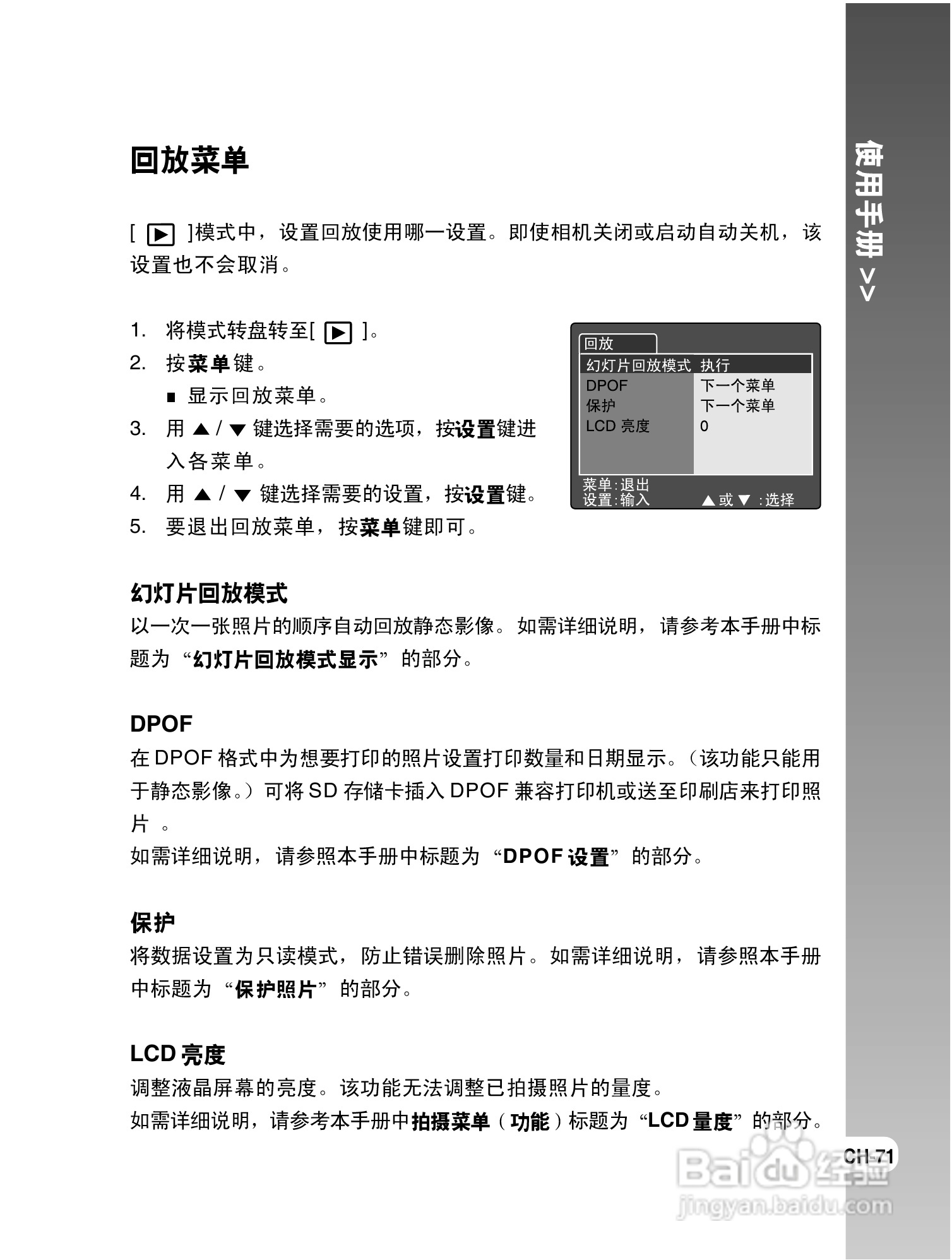 拍得丽DC-S6型数码相机使用说明书:[8]