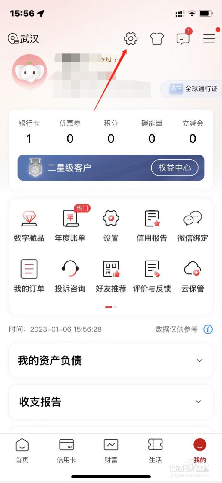 工行APP如何关闭个性化推荐