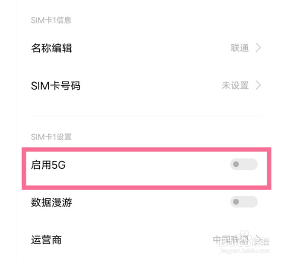 iqooneo5怎么打开5g