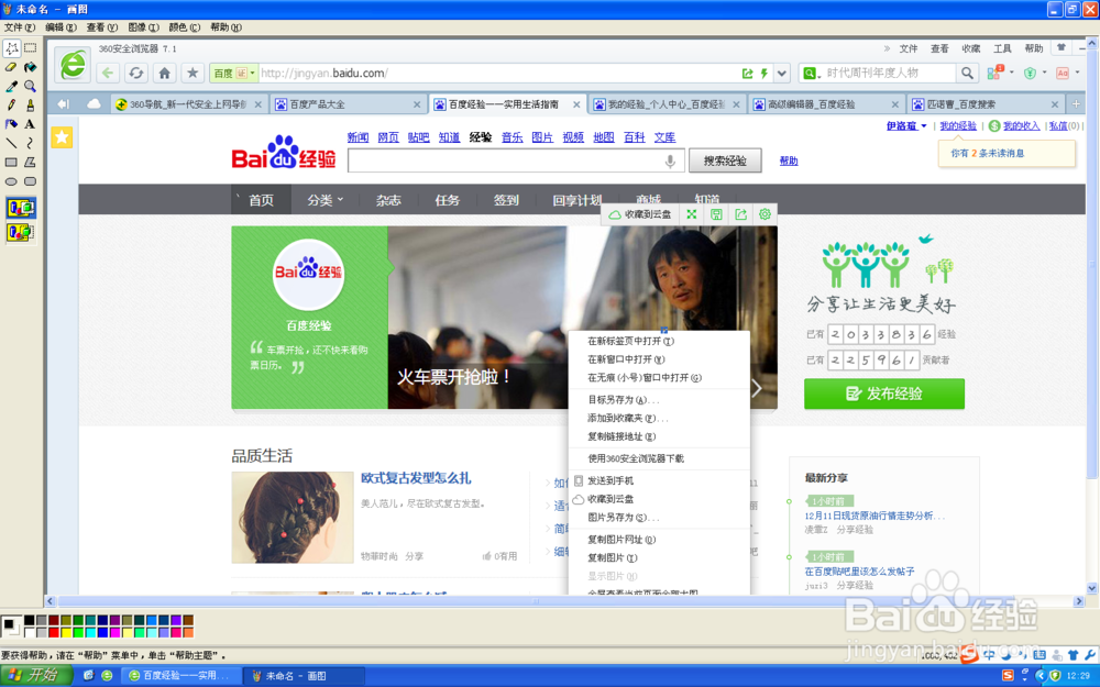 怎样截取清楚地右键菜单(word wps 画图 球球)