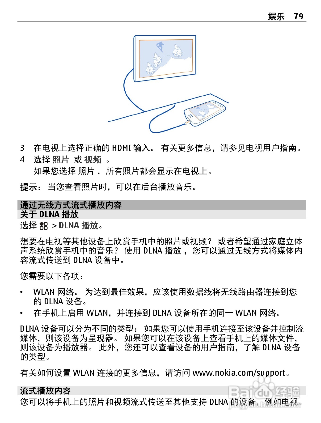 诺基亚808手机使用说明书:[8]