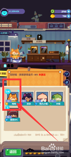 妙奇星球将呜呜升级到5级任务怎么完成