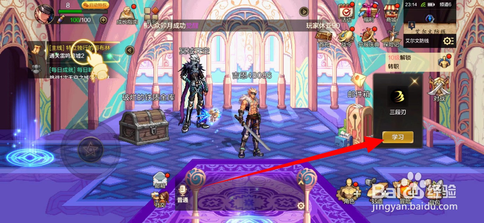 DNF手游如何学习三段刃