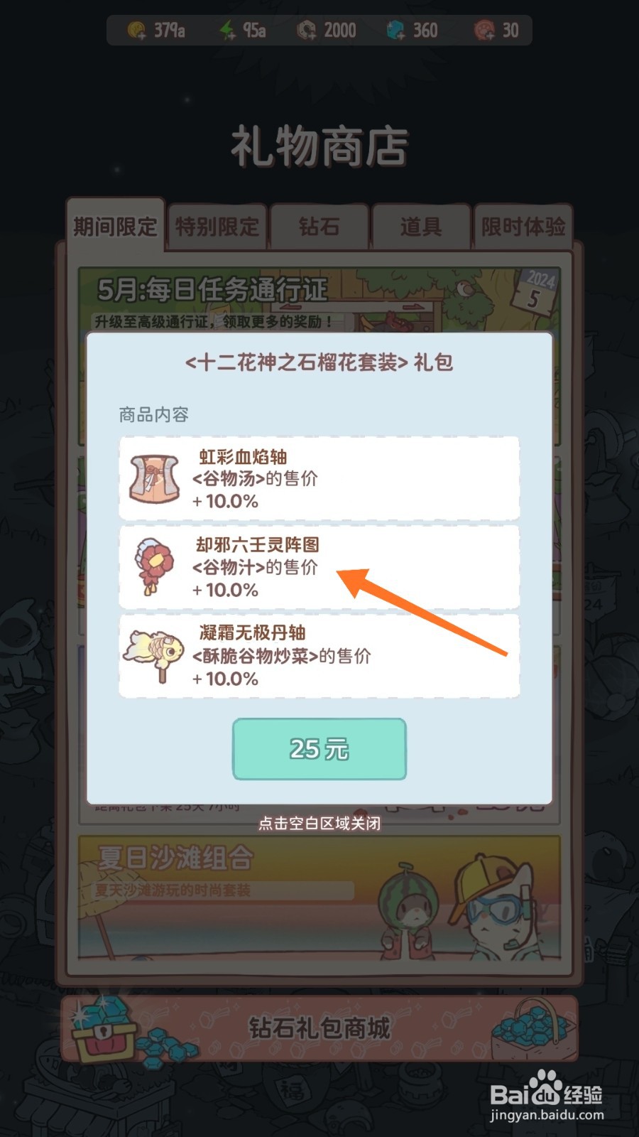 猫咪和汤中怎么查看却邪六壬灵阵图