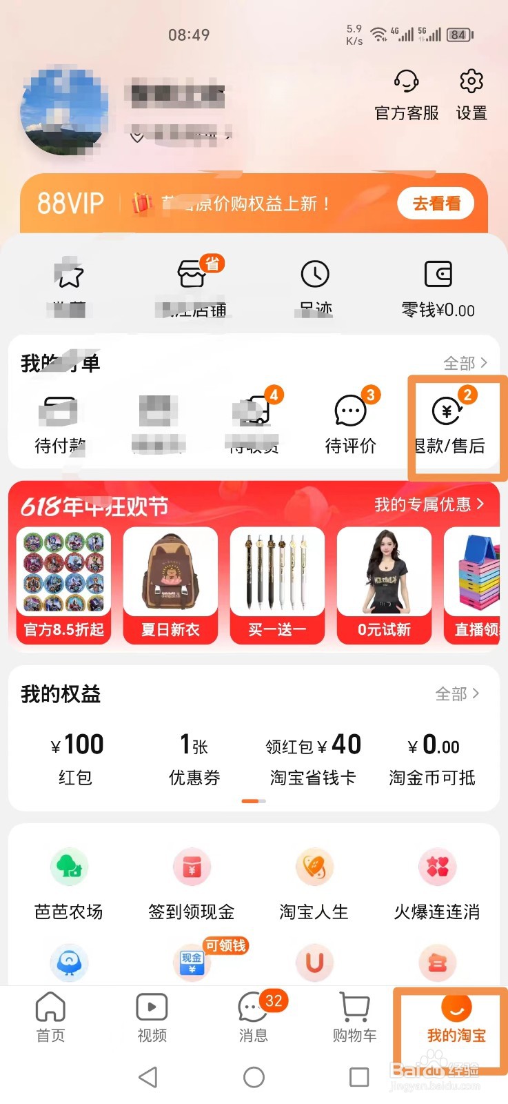 淘宝退货怎么申请上门取件