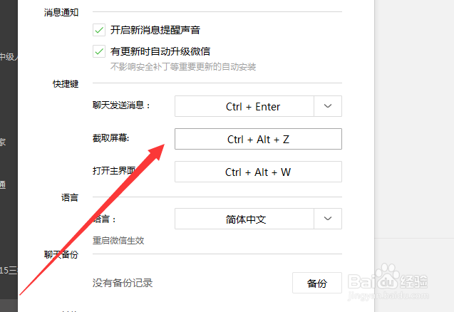 电脑版微信截图功能如何使用