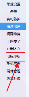 电脑管家如何开启智能诊疗