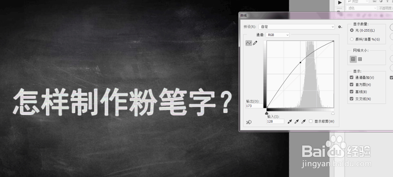 用PS制作逼真粉笔字
