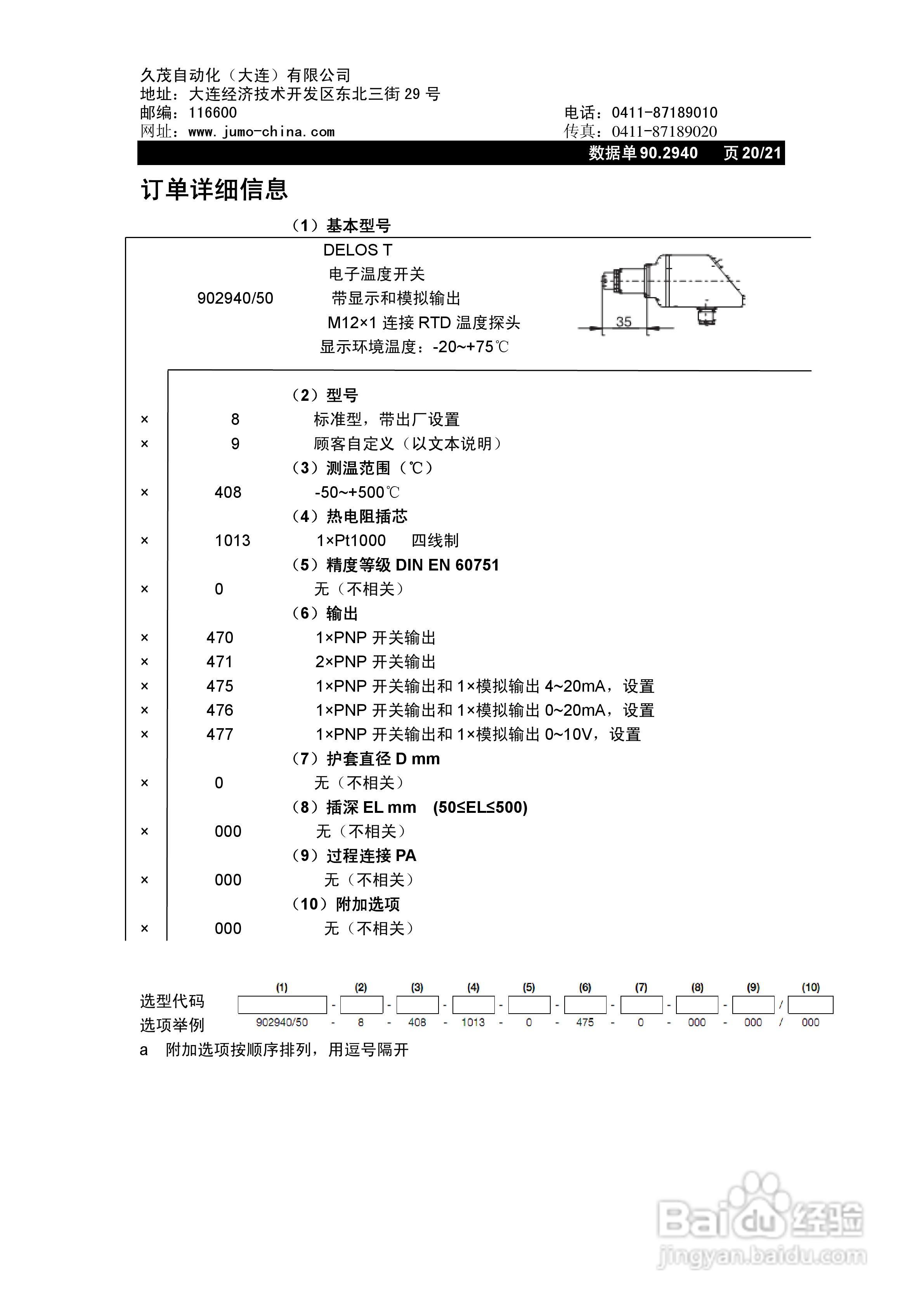 JUMO DELOS T电子温度开关说明书:[2]