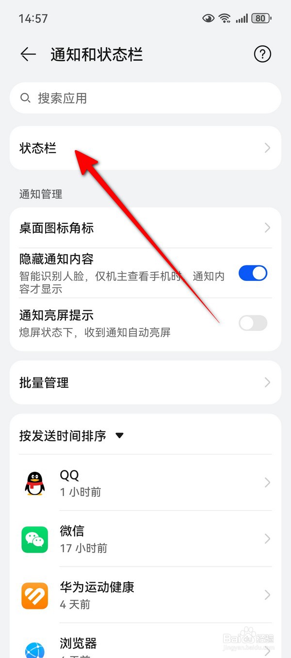 华为Pura70怎么显示实时网速